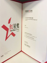红星奖证书